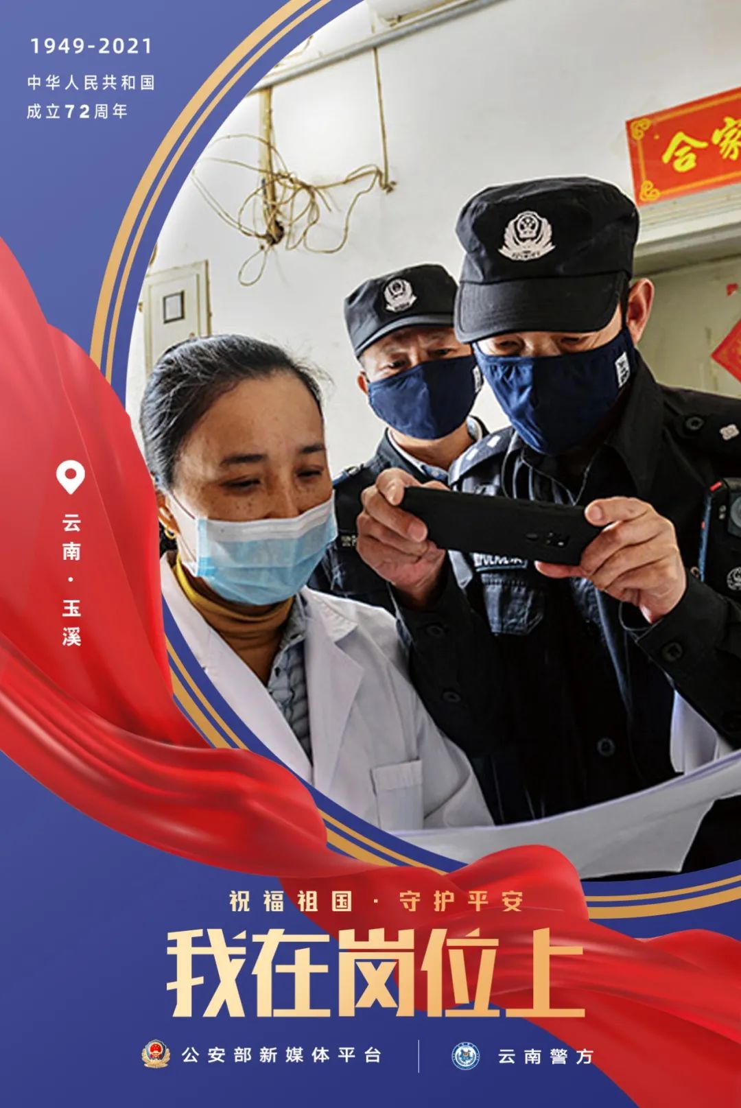 云南警方