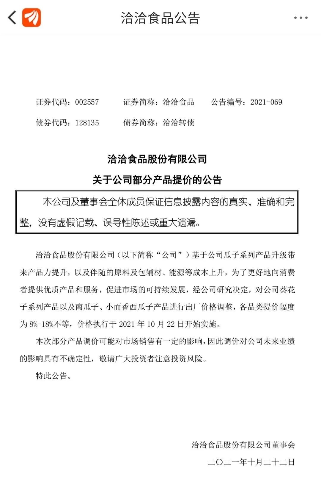 春城晚报(微信)