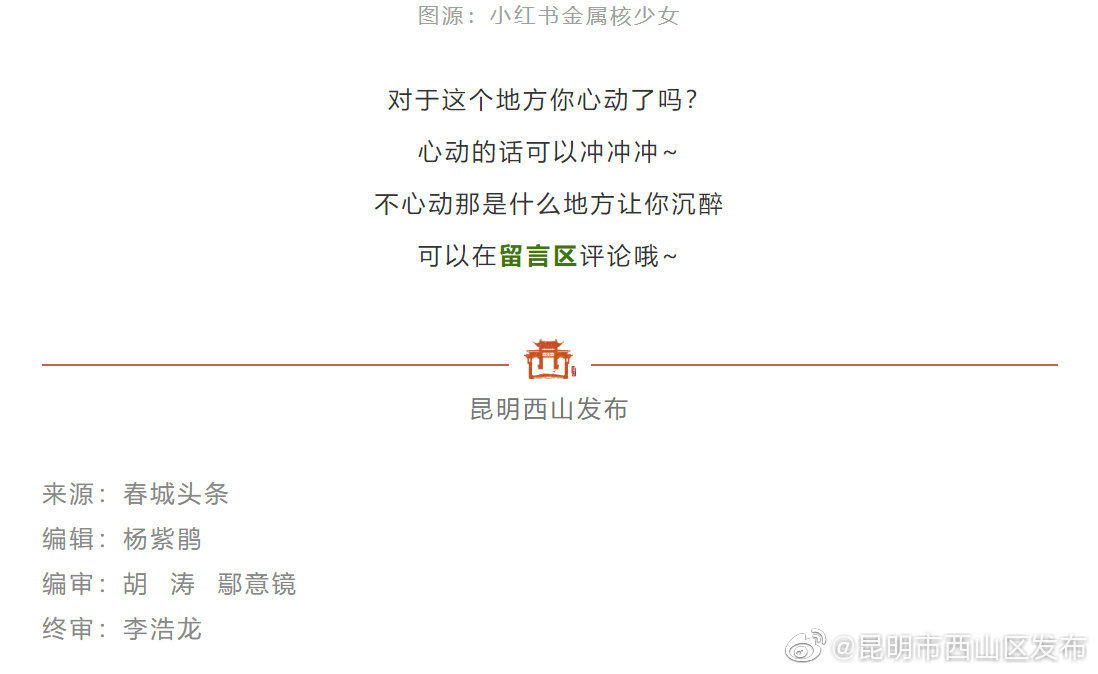 “昆明市西山区发布”微博