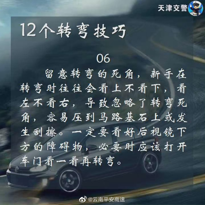 云南平安高速微博