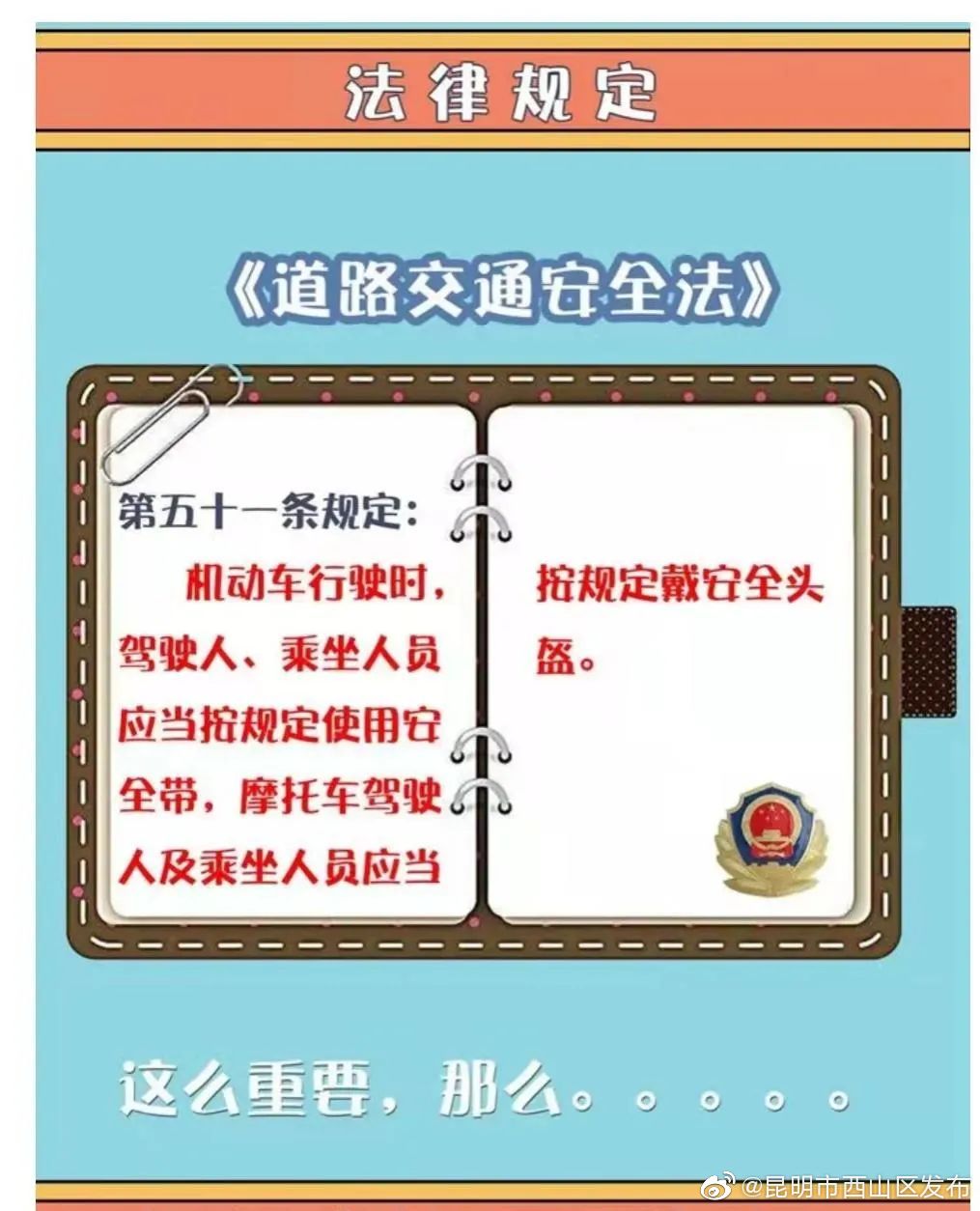 “昆明市西山区发布”微博
