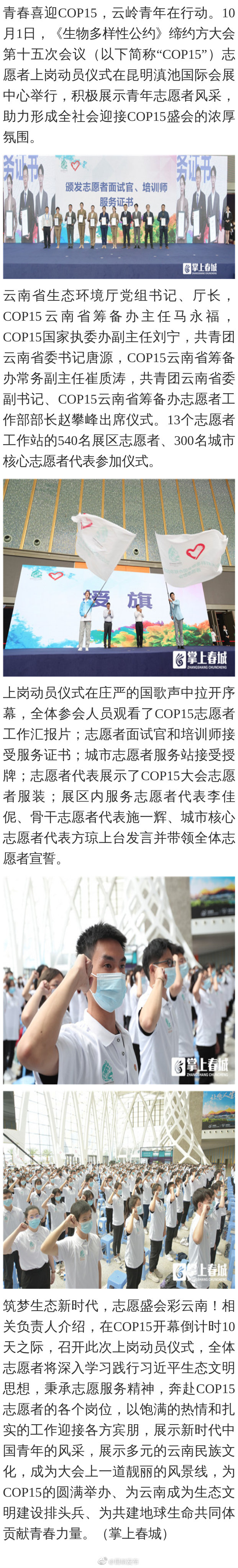 COP15志愿者宣誓上岗！服务服装亮相