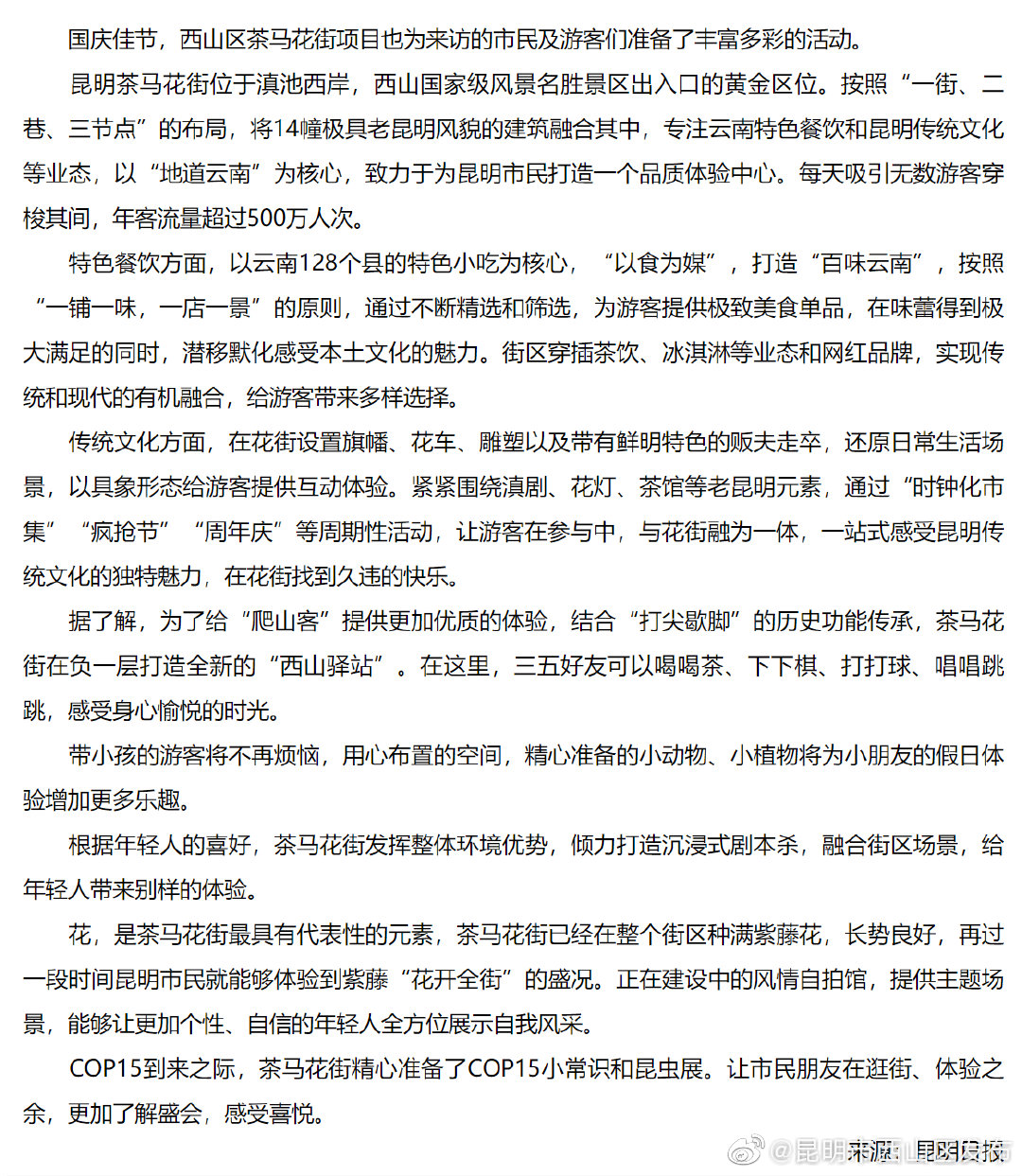 茶马花街 在假日嘉年华感受云南魅力