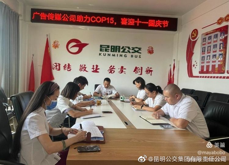 昆明公交集团(微博)