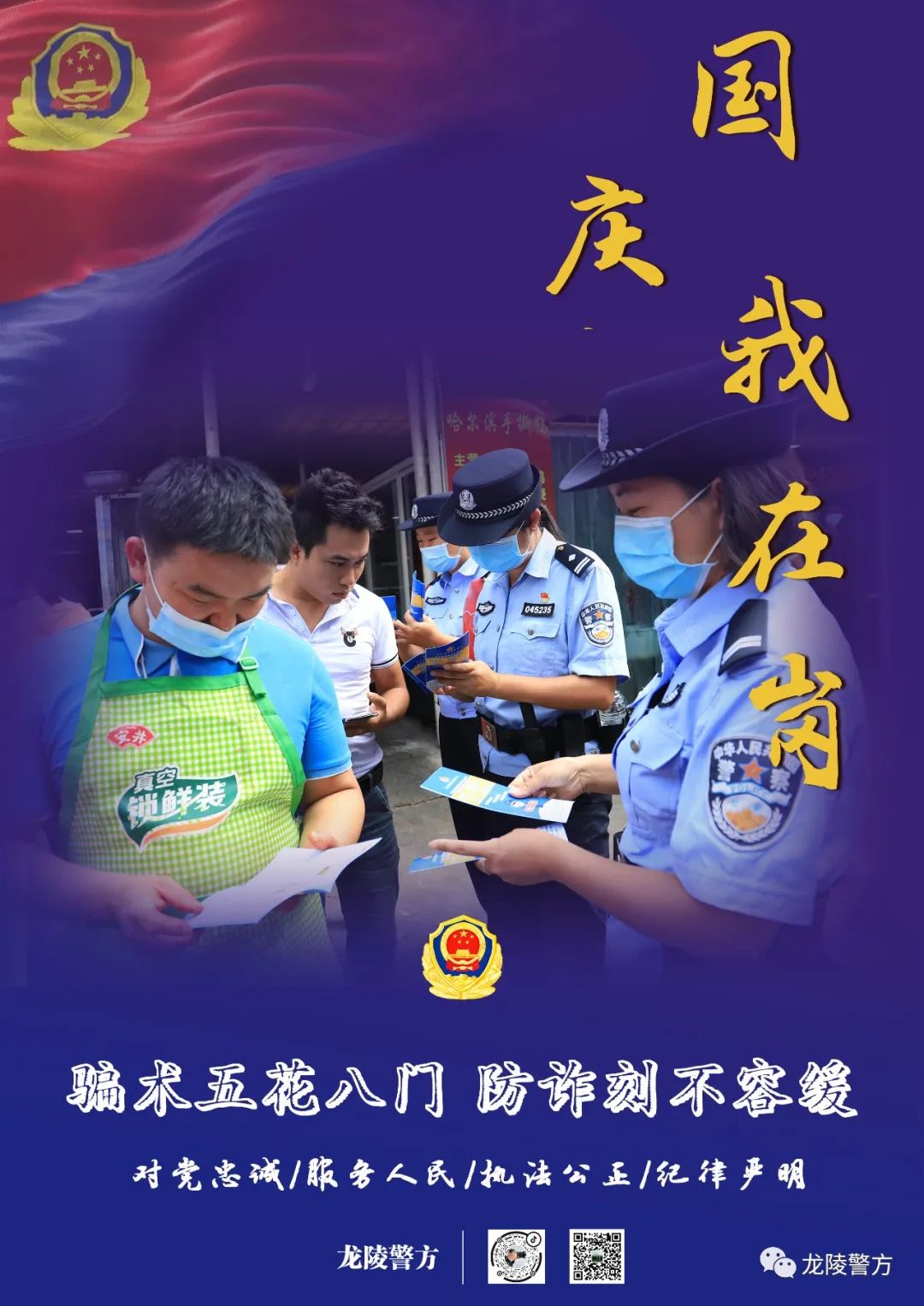 云南警方