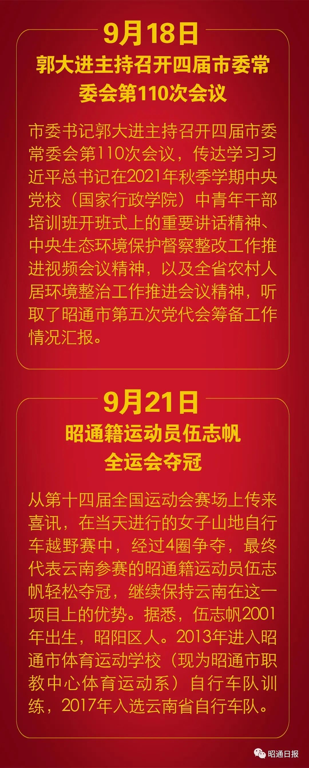 昭通日报(微信)