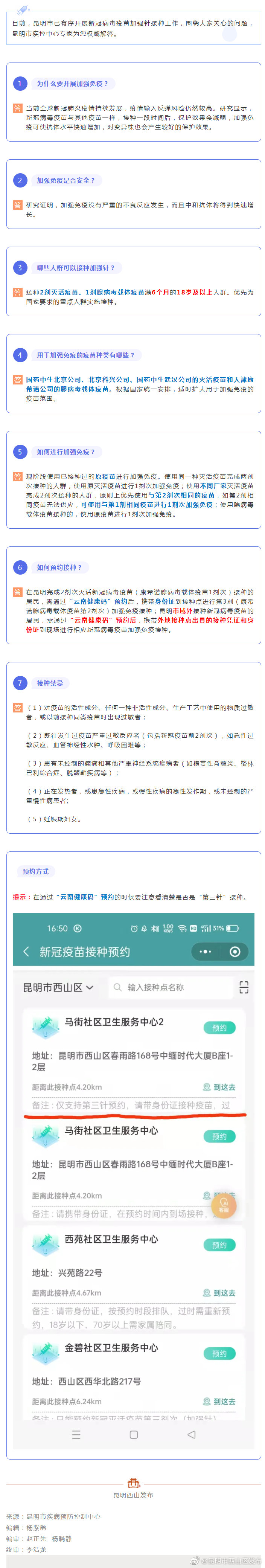 “昆明市西山区发布”微博