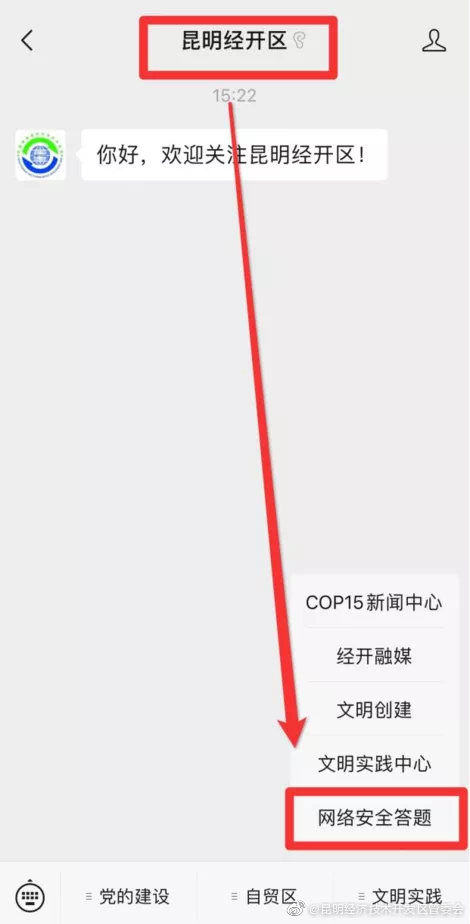 “昆明经济技术开发区管委会”微博