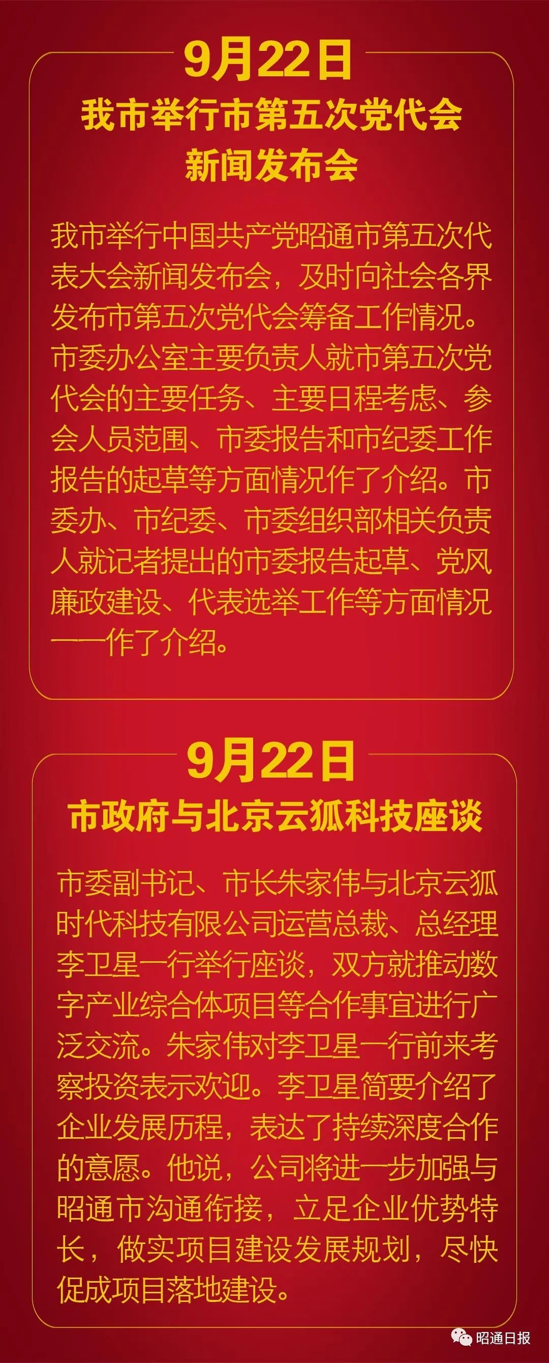 昭通日报(微信)