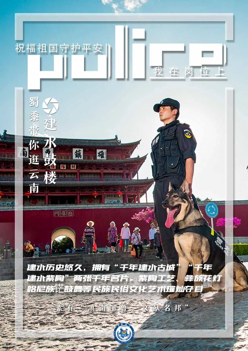 云南警方
