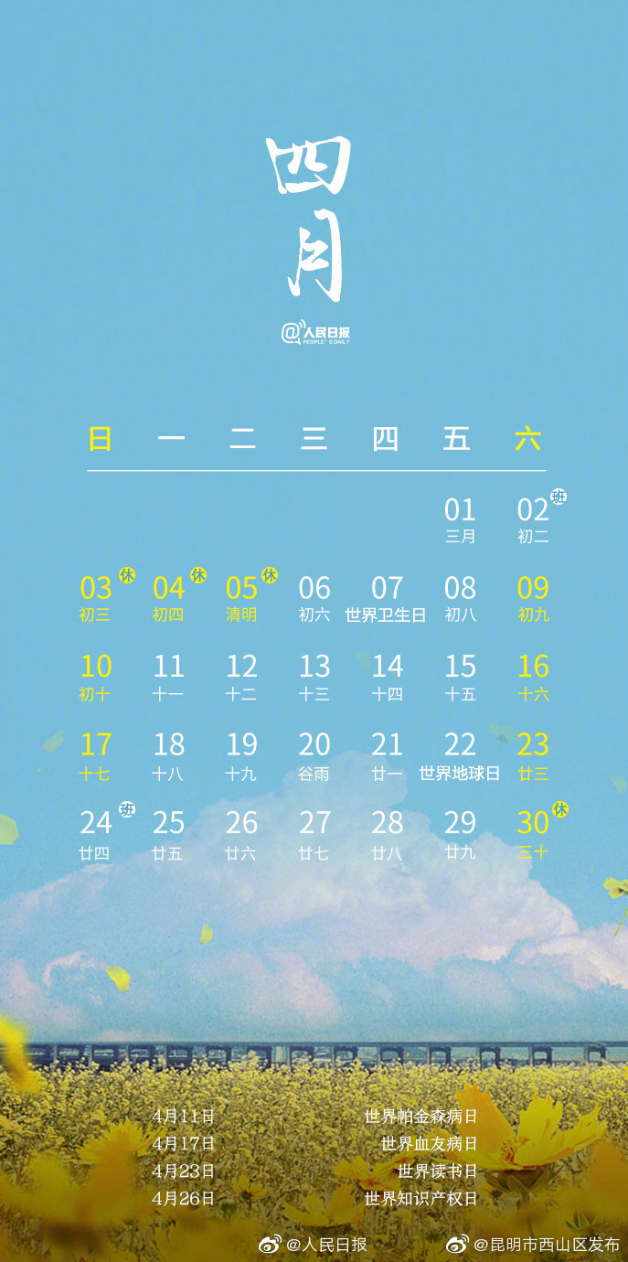 “昆明市西山区发布”微博