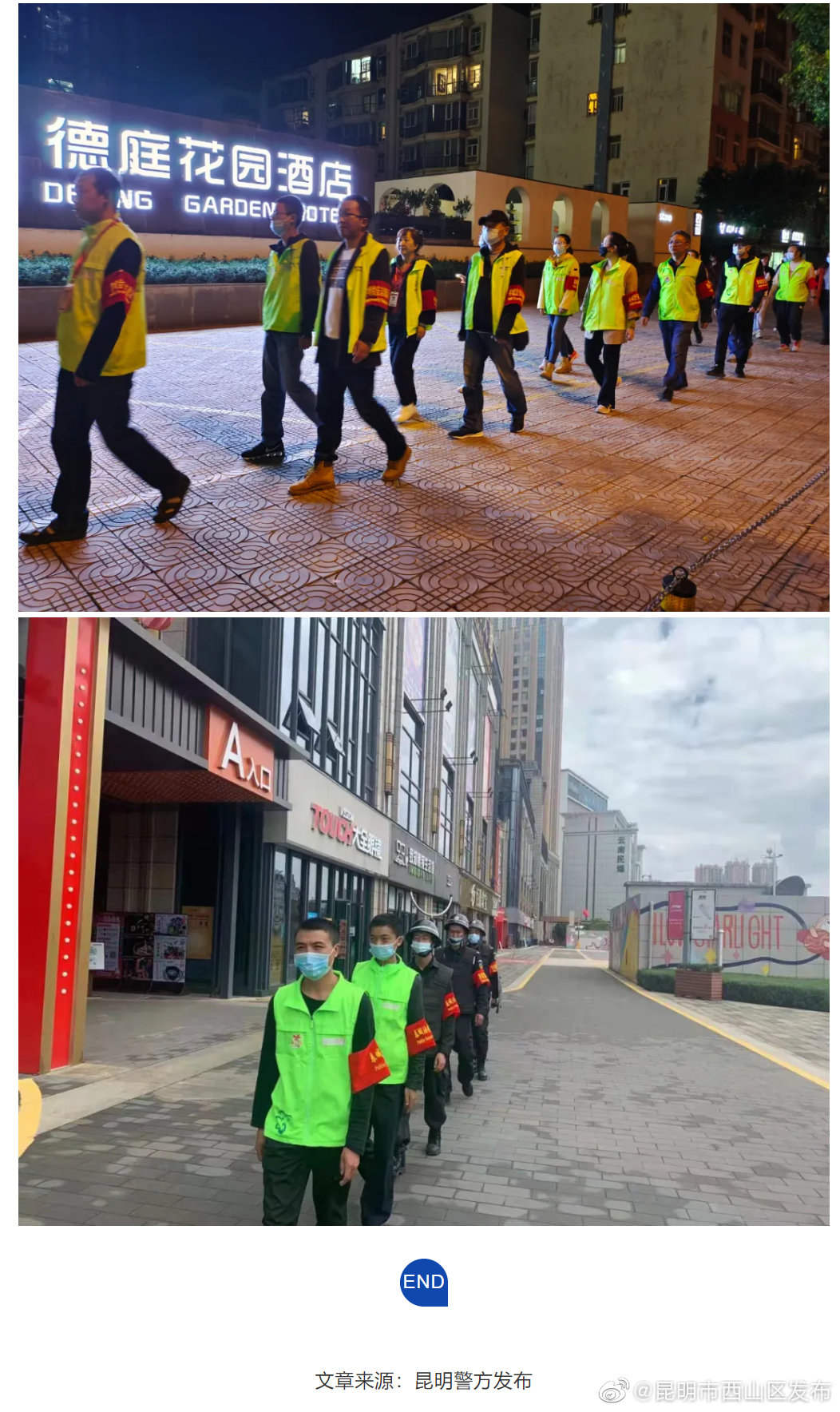 “昆明市西山区发布”微博