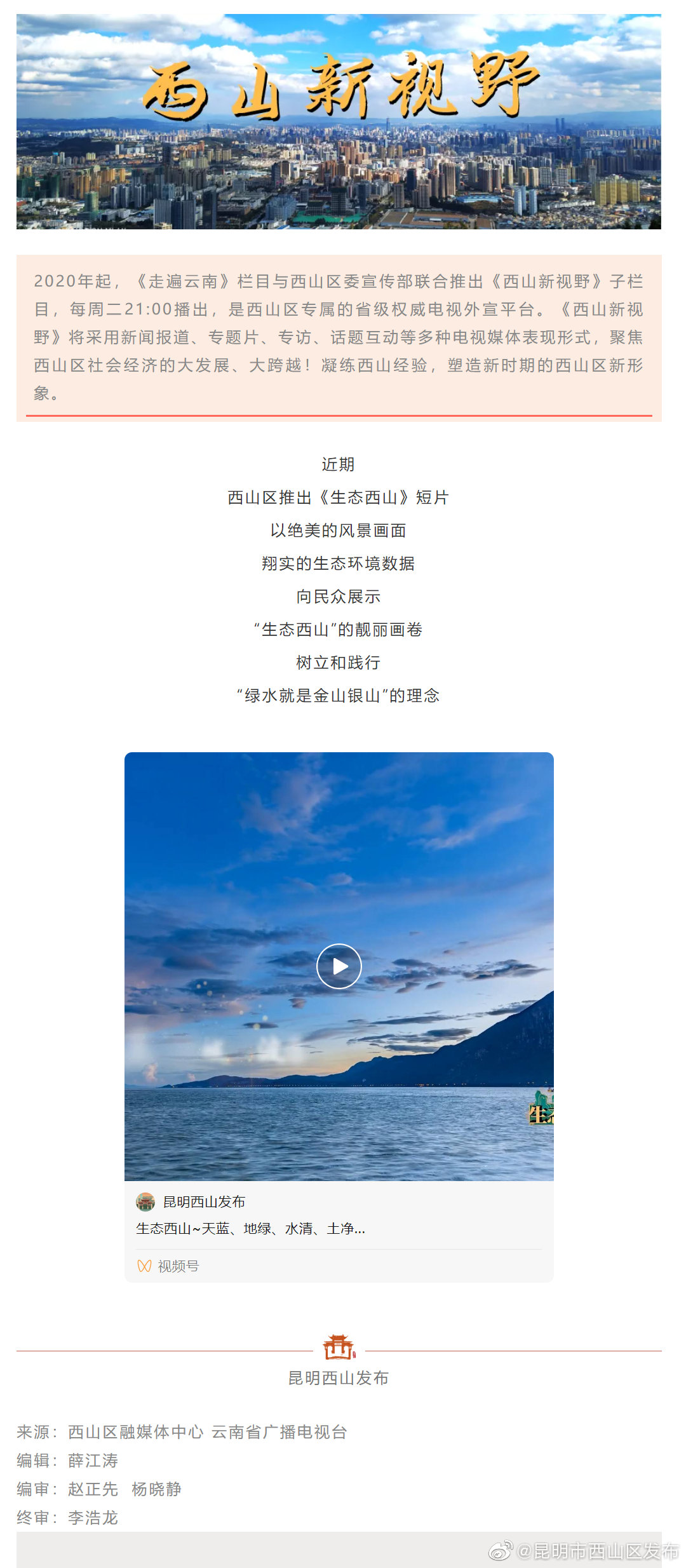西山新视野 | 天蓝、地绿、水清、土净...这就是生态西山！