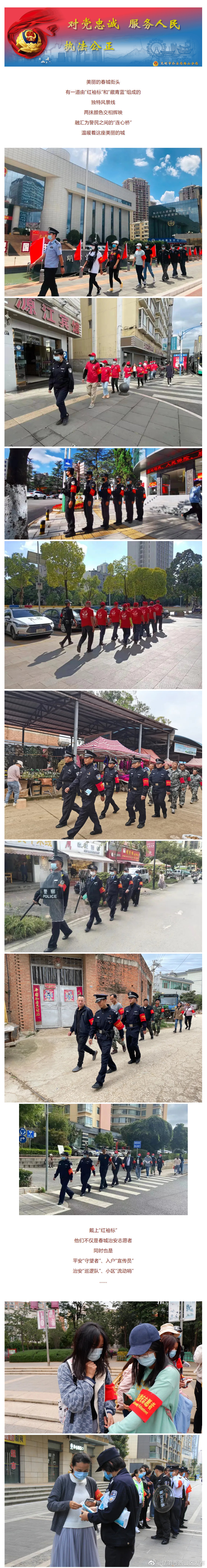 “昆明市西山区发布”微博