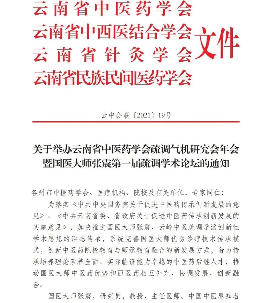 云南中医(微信)