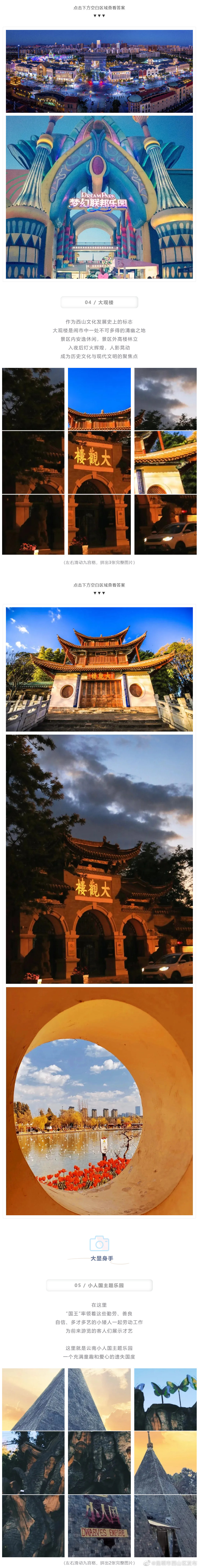 “昆明市西山区发布”微博