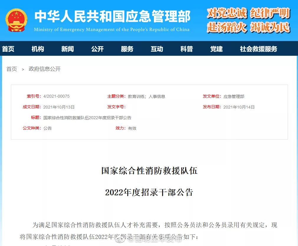 开始报名！国家综合性消防救援队伍2022年度招录干部1500名