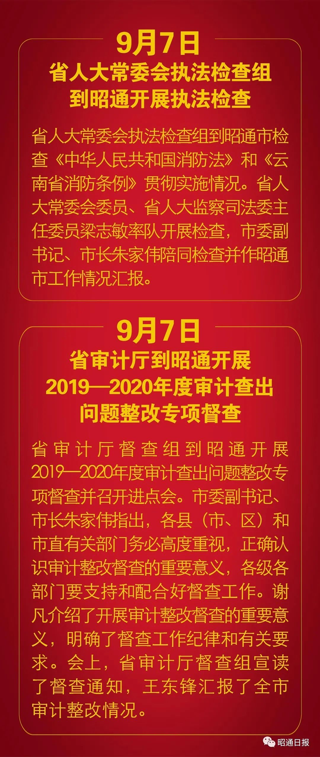 昭通日报(微信)