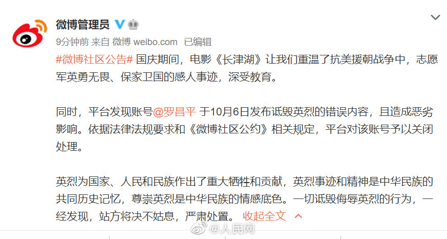 微博关闭罗昌平账号