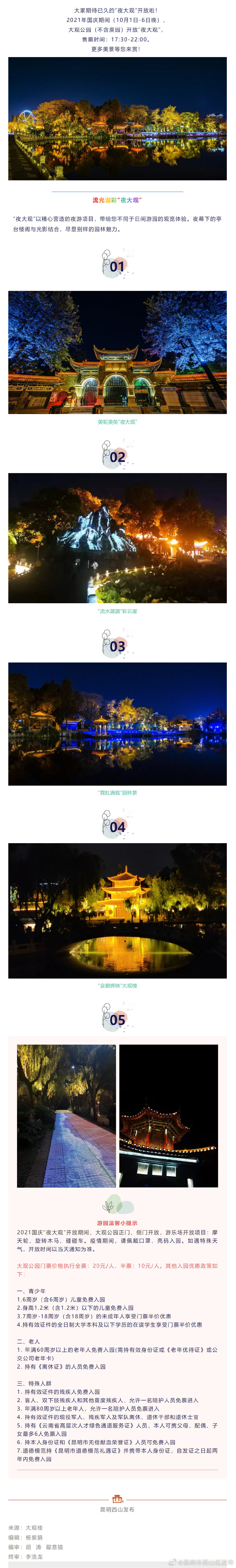 喜迎国庆，“夜大观”等您来赏