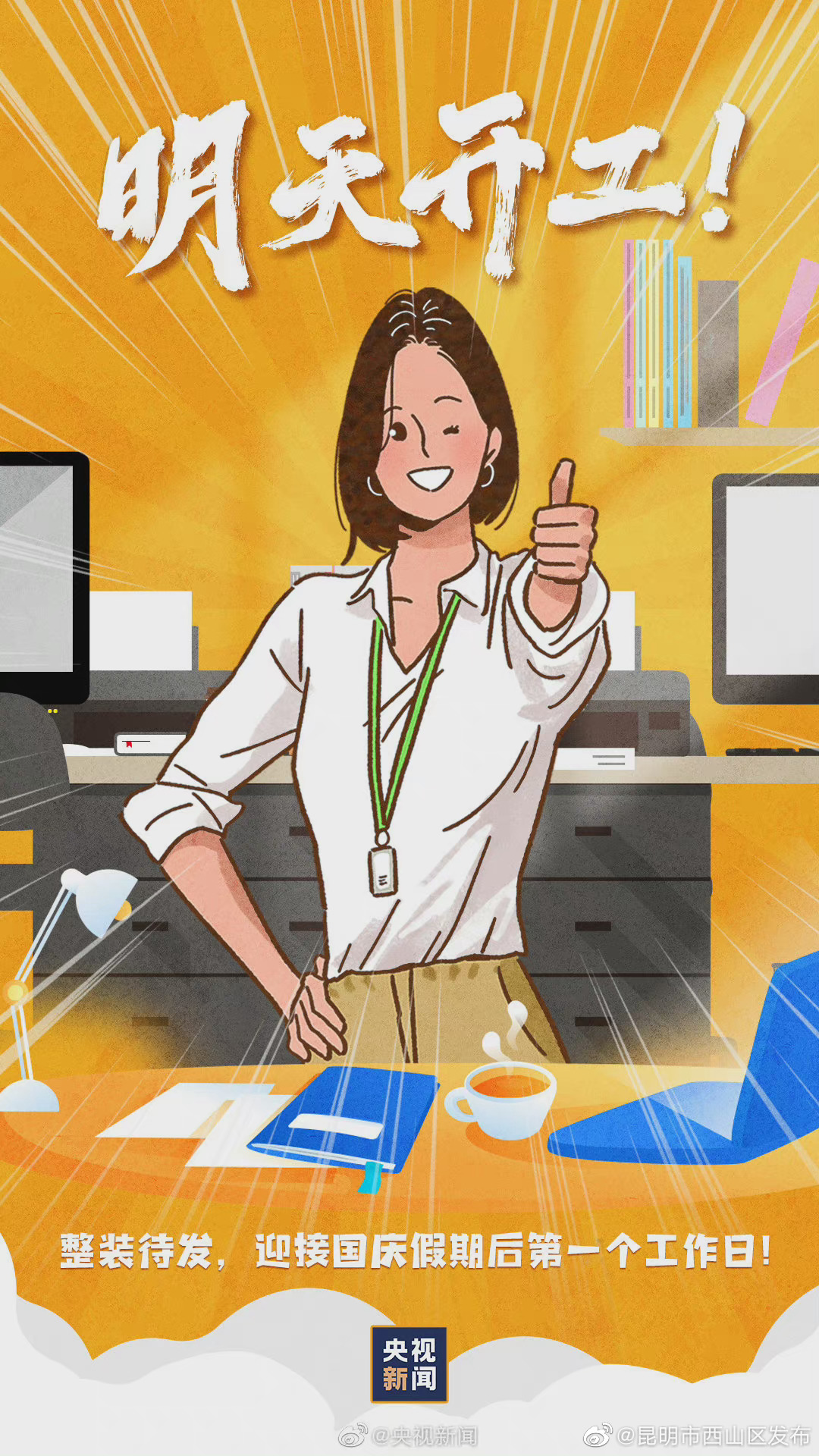 转发提醒！2021年假期全部结束