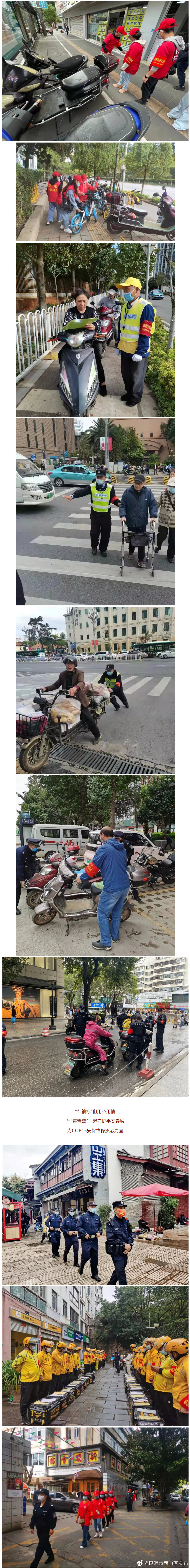 “昆明市西山区发布”微博