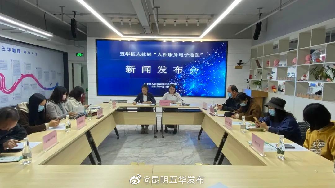 “电子地图”上线！五华人社服务直通车进入“智能导航”时代
