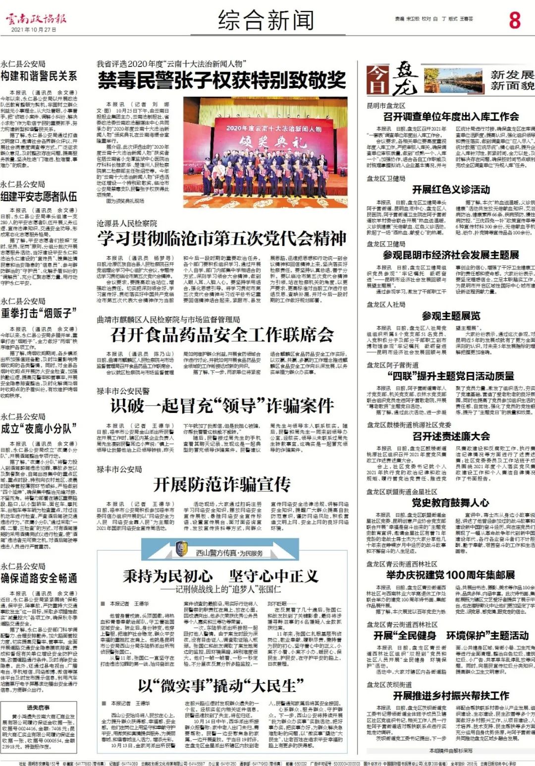 云南法制报(微信)