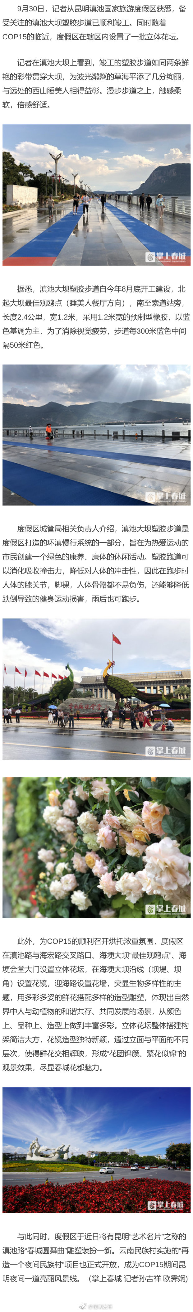 塑胶步道、立体花坛 滇池大坝新增打卡点喜迎COP15