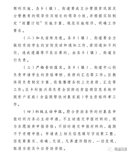 昭通日报(微信)