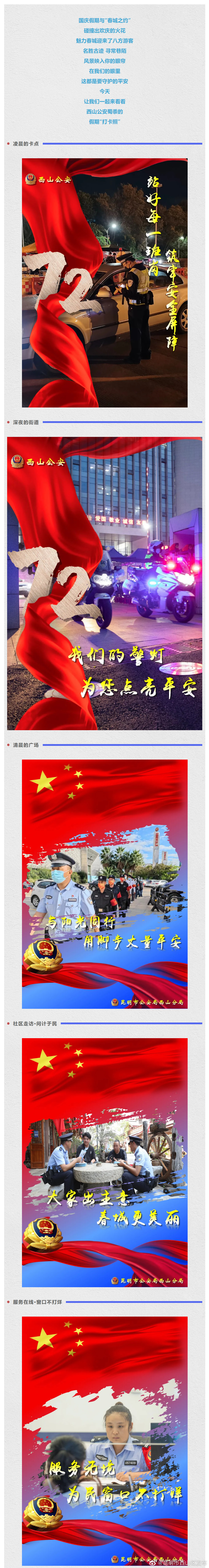 “昆明市西山区发布”微博