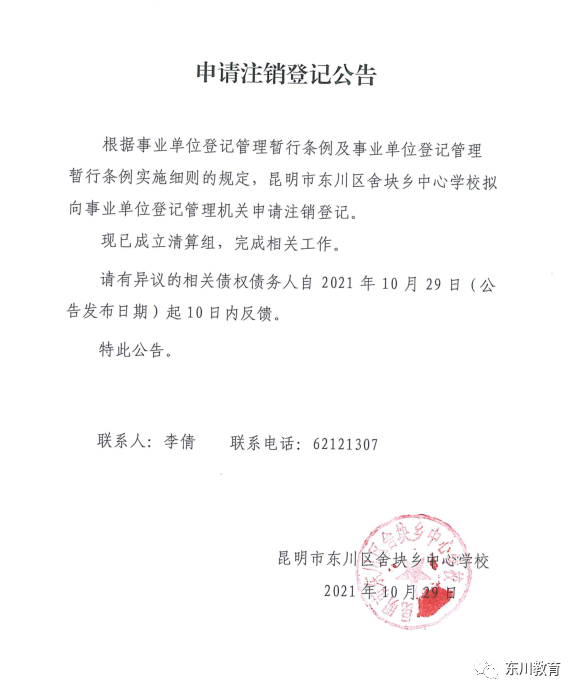 东川教育(微信)