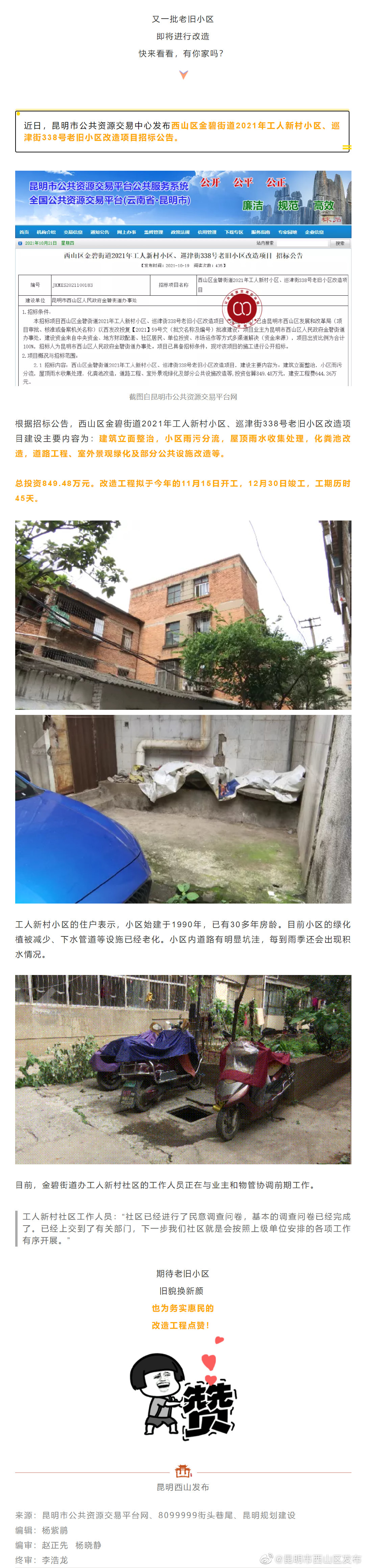 下月开工！西山这些老旧小区将提升改造！