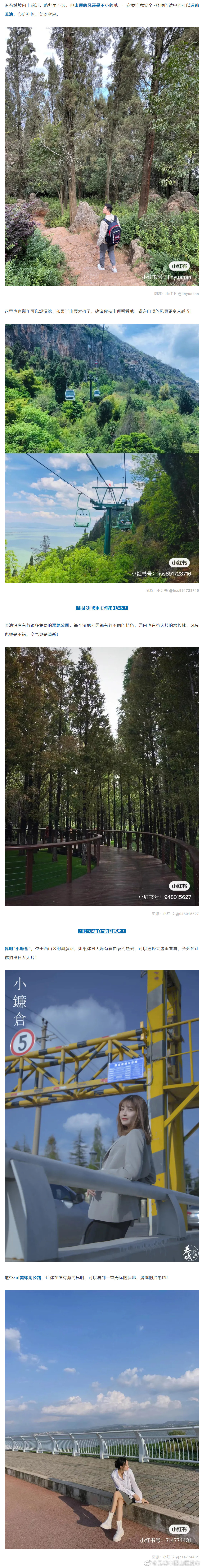 “昆明市西山区发布”微博