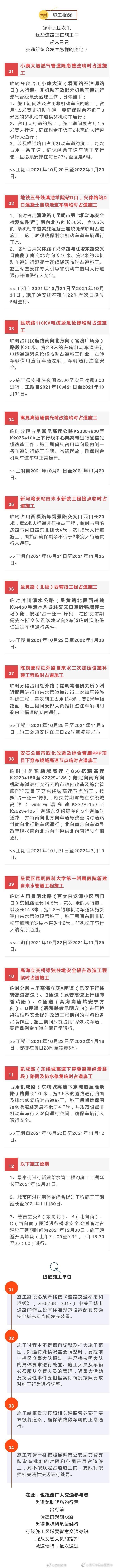 出行提示|快看过来！这些道路有施工