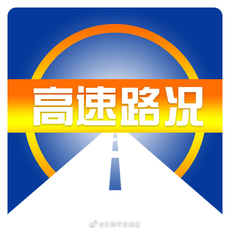 银昆高速昭通段伏龙口至鲁甸路段正下雨，路面湿滑