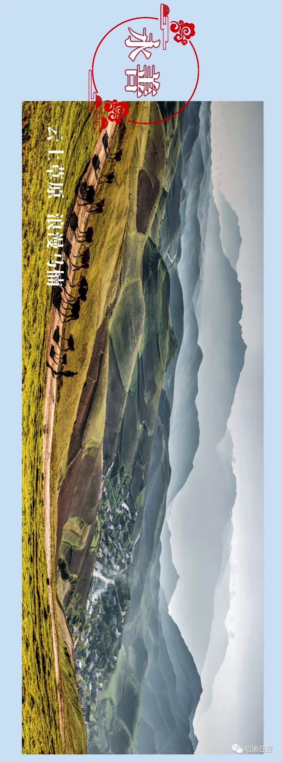 昭通日报(微信)