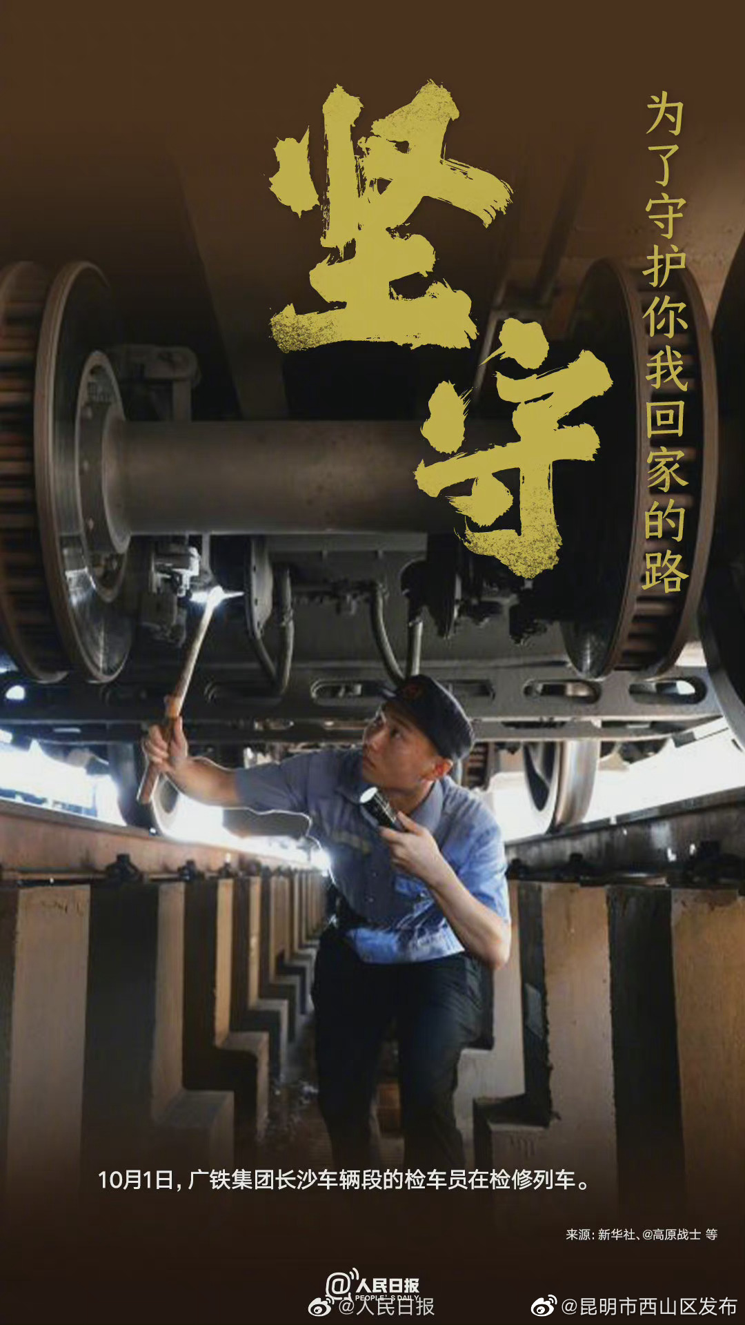 “昆明市西山区发布”微博