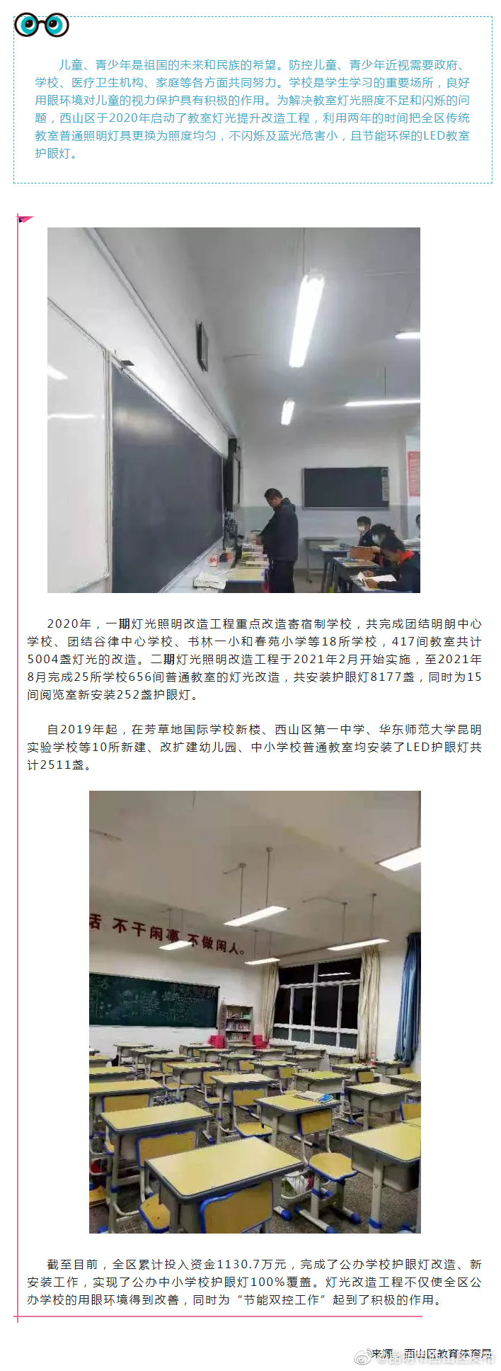 西山区实现公办中小学校护眼灯100%覆盖