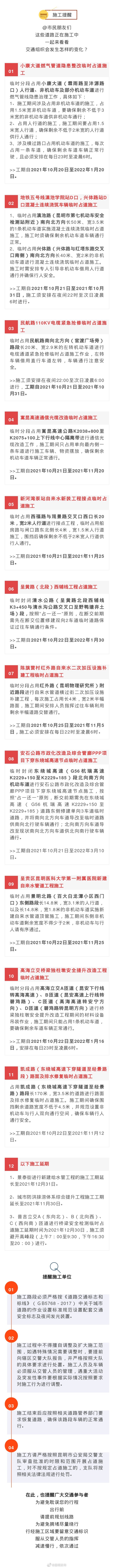 出行提示|快看过来！这些道路有施工