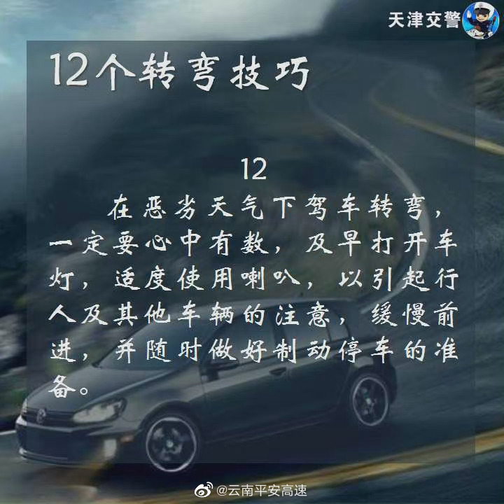 云南平安高速微博