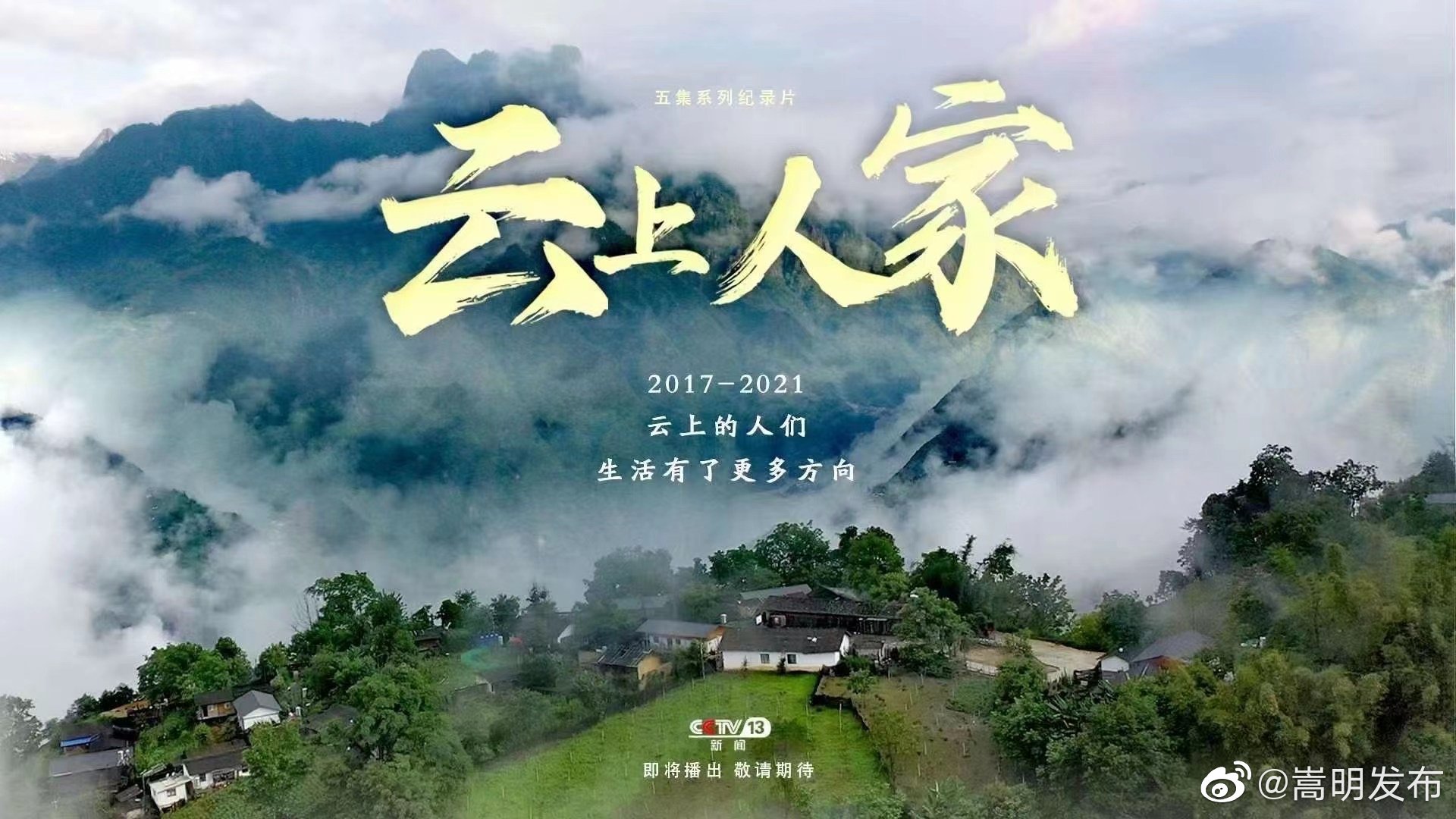 嵩明发布