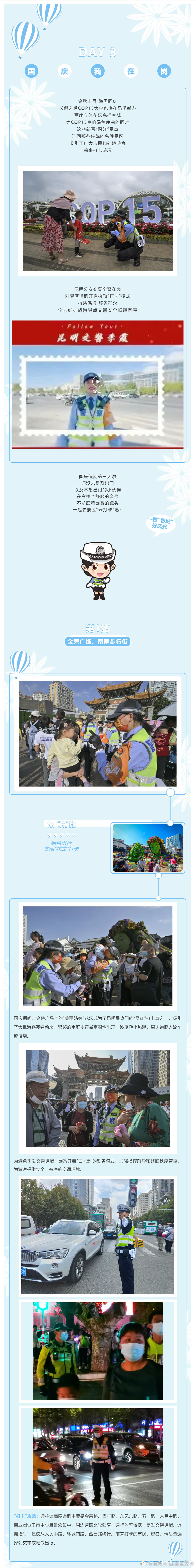 “昆明市西山区发布”微博