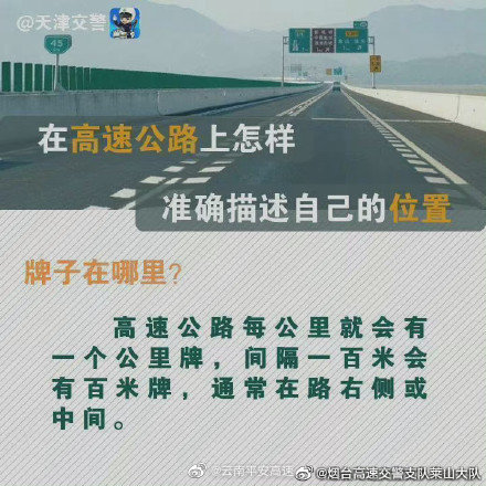 云南平安高速微博