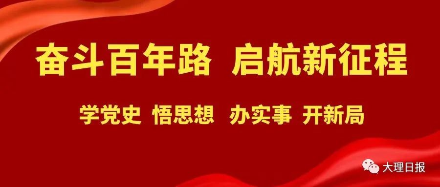 大理日报(微信)