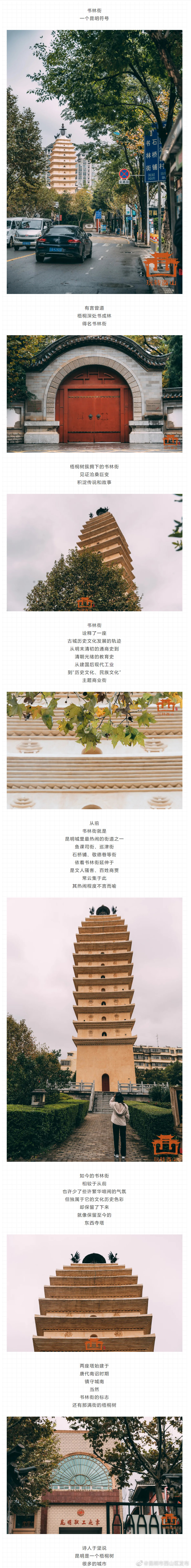 “昆明市西山区发布”微博