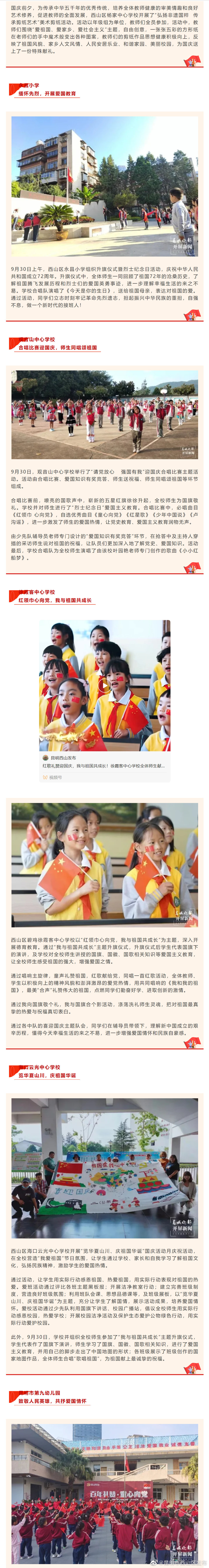 “昆明市西山区发布”微博