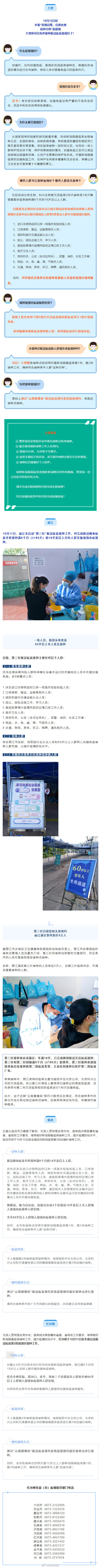 重磅！云南多地开打新冠疫苗加强针