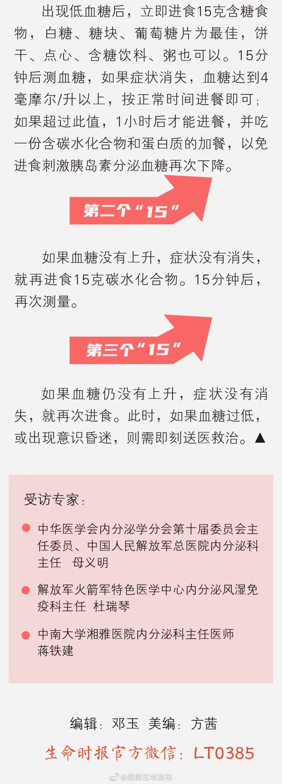 “昆明五华发布”微博