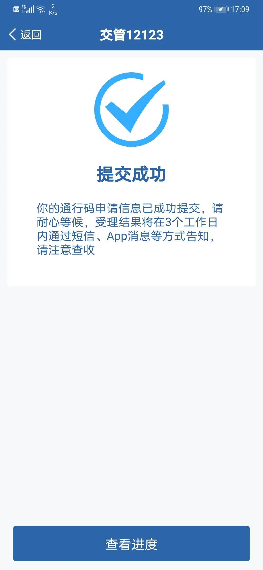 918云南交通台(微信)